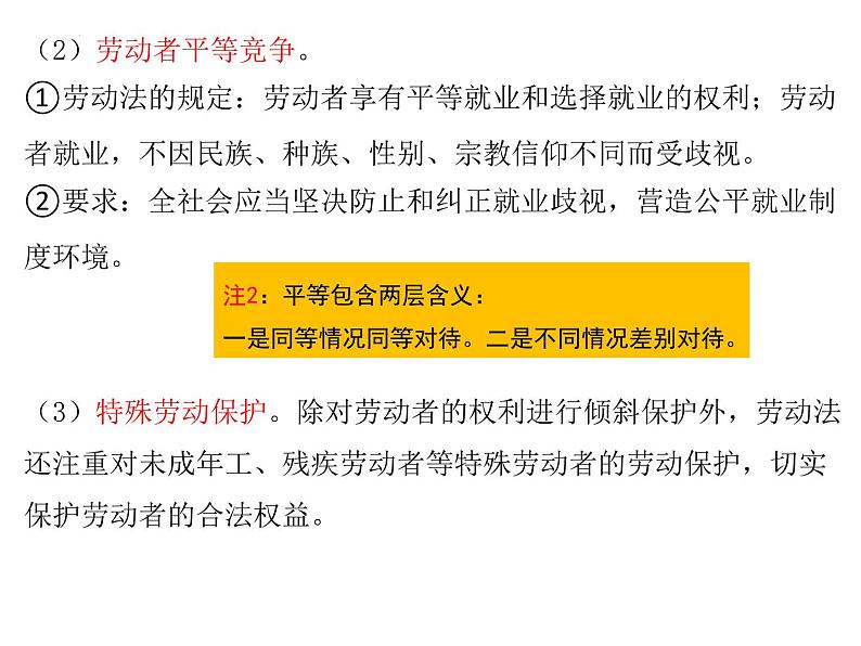 7.1 立足职场有法宝 课件-2023-2024学年高中政治统编版选择性必修二法律与生活第8页