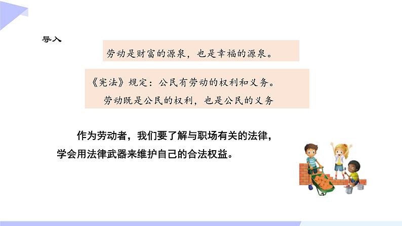 7.1立足职场有法宝  课件-2023-2024学年高中政治统编版选择性必修二法律与生活02