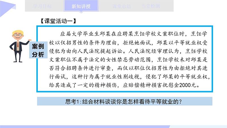 7.1立足职场有法宝  课件-2023-2024学年高中政治统编版选择性必修二法律与生活04