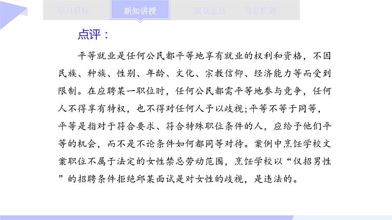 7.1立足职场有法宝  课件-2023-2024学年高中政治统编版选择性必修二法律与生活05