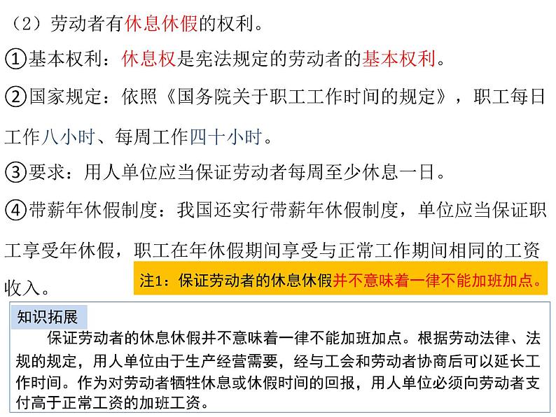 7.2 心中有数上职场 课件-2023-2024学年高中政治统编版选择性必修二法律与生活05