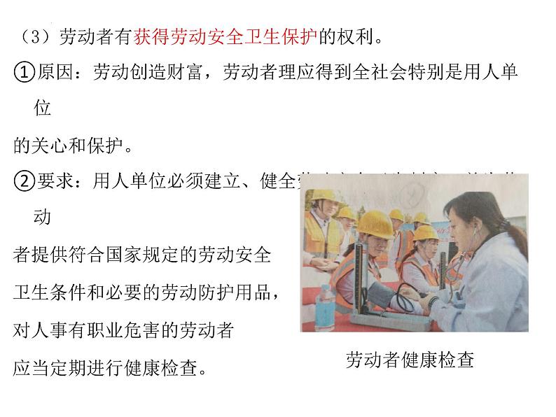 7.2 心中有数上职场 课件-2023-2024学年高中政治统编版选择性必修二法律与生活06