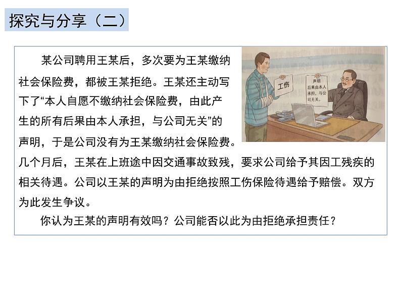 7.2 心中有数上职场 课件-2023-2024学年高中政治统编版选择性必修二法律与生活07