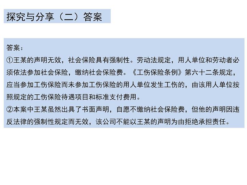 7.2 心中有数上职场 课件-2023-2024学年高中政治统编版选择性必修二法律与生活08