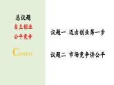 8.1自主创业 公平竞争 课件-2023-2024学年高中政治统编版选择性必修二法律与生活