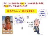 8.1自主创业 公平竞争 课件-2023-2024学年高中政治统编版选择性必修二法律与生活
