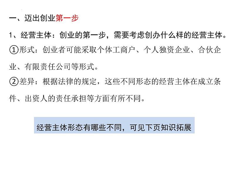 8.1自主创业 公平竞争课件-2023-2024学年高中政治统编版选择性必修二法律与生活03