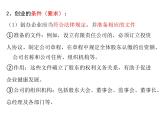 8.1自主创业 公平竞争课件-2023-2024学年高中政治统编版选择性必修二法律与生活