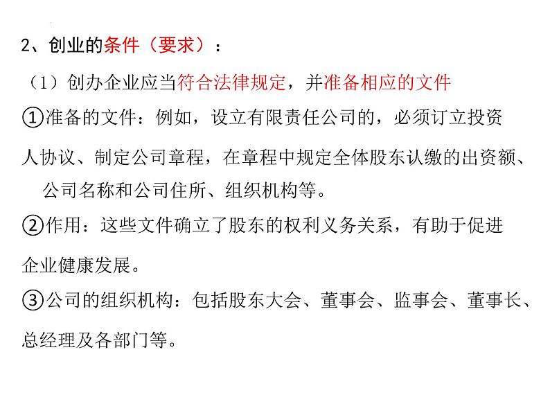 8.1自主创业 公平竞争课件-2023-2024学年高中政治统编版选择性必修二法律与生活05