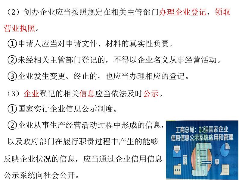 8.1自主创业 公平竞争课件-2023-2024学年高中政治统编版选择性必修二法律与生活07