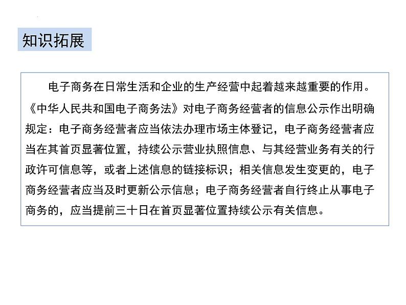 8.1自主创业 公平竞争课件-2023-2024学年高中政治统编版选择性必修二法律与生活08