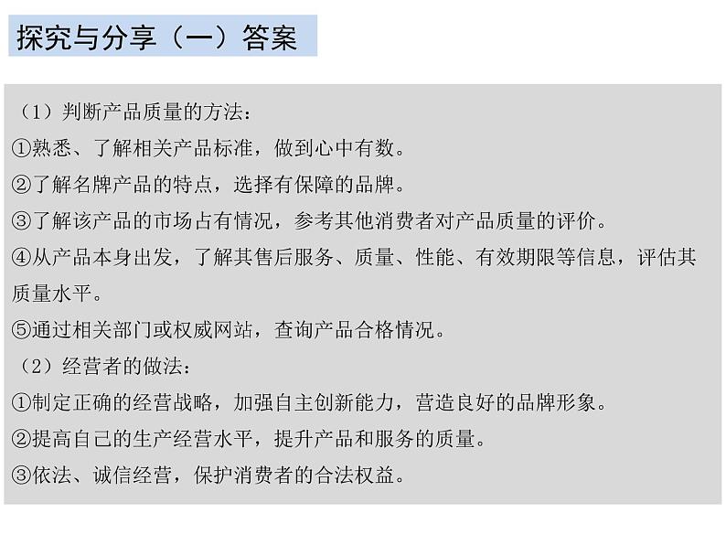 8.2 诚信经营 依法纳税 课件-2023-2024学年高中政治统编版选择性必修二法律与生活第3页