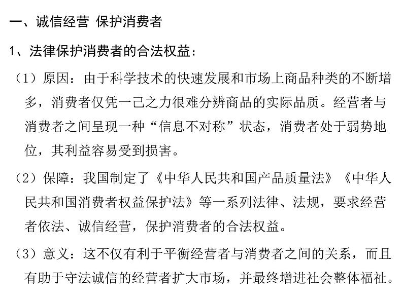 8.2 诚信经营 依法纳税 课件-2023-2024学年高中政治统编版选择性必修二法律与生活第4页