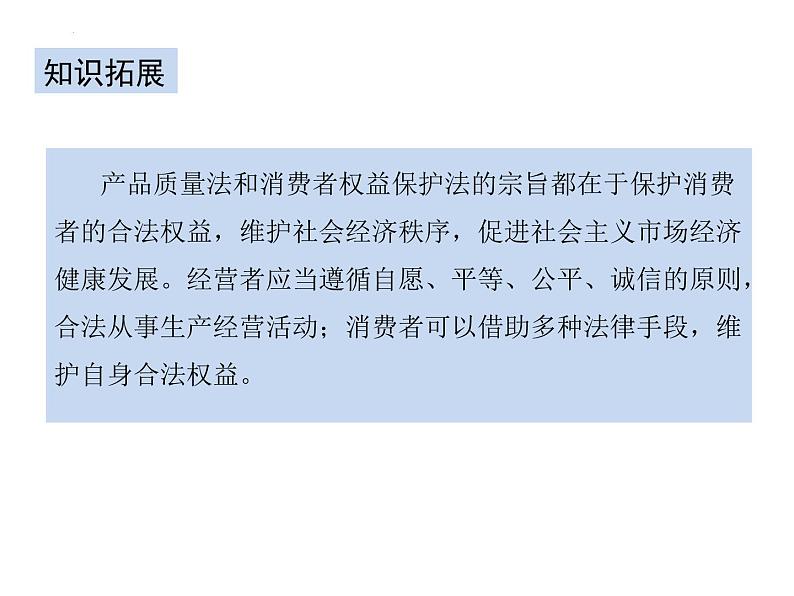 8.2 诚信经营 依法纳税 课件-2023-2024学年高中政治统编版选择性必修二法律与生活第5页