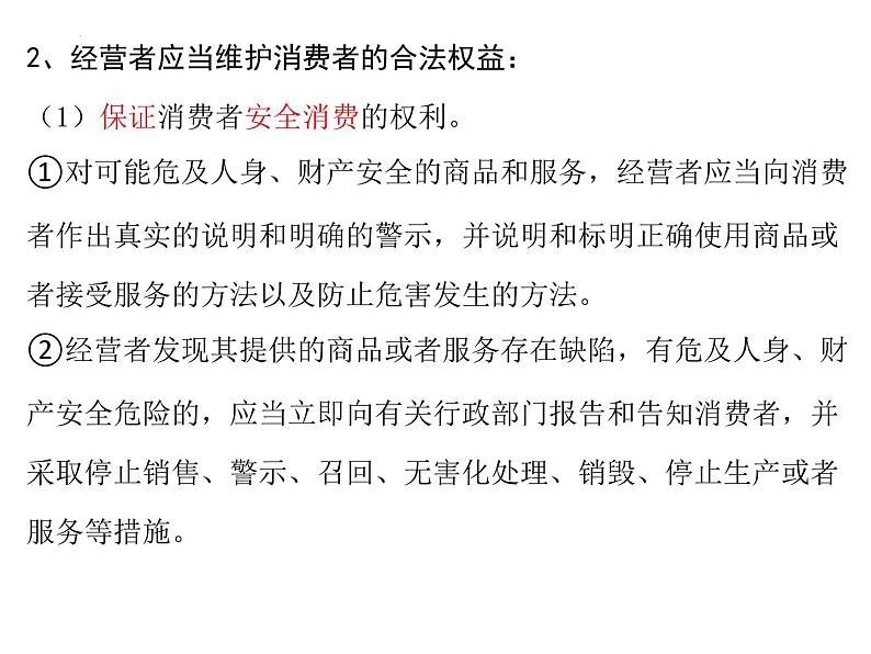 8.2 诚信经营 依法纳税 课件-2023-2024学年高中政治统编版选择性必修二法律与生活第6页