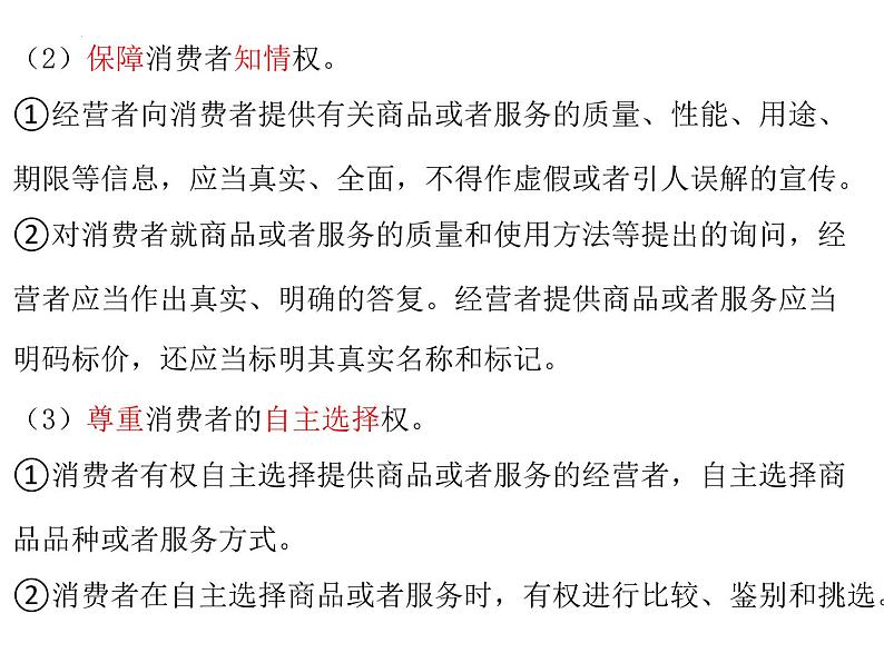 8.2 诚信经营 依法纳税 课件-2023-2024学年高中政治统编版选择性必修二法律与生活第7页