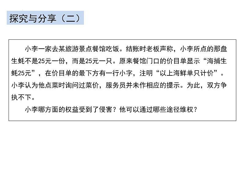 8.2 诚信经营 依法纳税 课件-2023-2024学年高中政治统编版选择性必修二法律与生活第8页