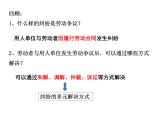 9.1 认识调解与仲裁 课件-2023-2024学年高中政治统编版选择性必修二法律与生活