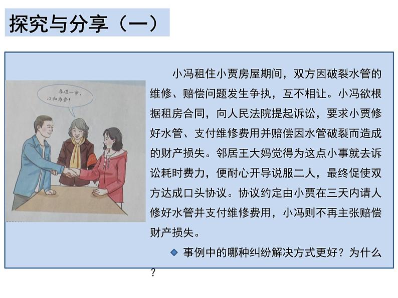 9.1 认识调解与仲裁 课件-2023-2024学年高中政治统编版选择性必修二法律与生活第5页