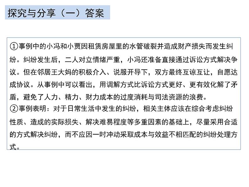 9.1 认识调解与仲裁 课件-2023-2024学年高中政治统编版选择性必修二法律与生活第6页