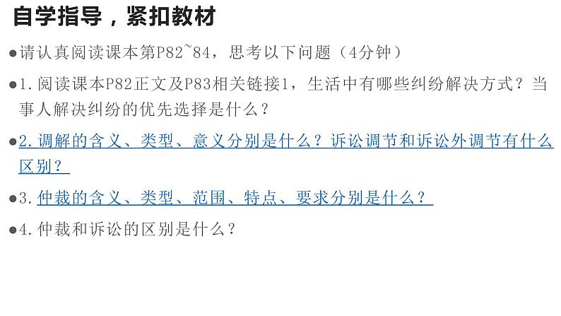 9.1认识调解与仲裁课件-2023-2024学年高中政治统编版选择性必修二法律与生活第4页