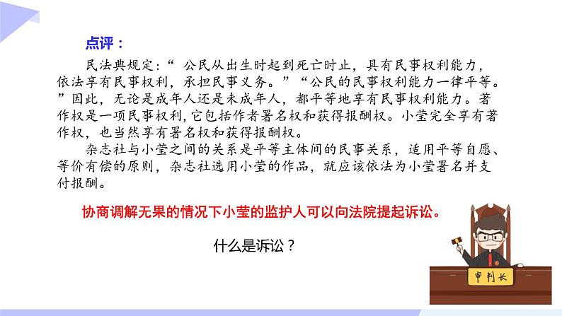 9.2解析三大诉讼 课件-2023-2024学年高中政治统编版选择性必修二法律与生活03