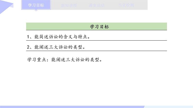 9.2解析三大诉讼 课件-2023-2024学年高中政治统编版选择性必修二法律与生活04