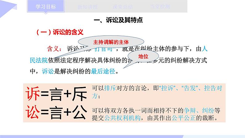 9.2解析三大诉讼 课件-2023-2024学年高中政治统编版选择性必修二法律与生活05