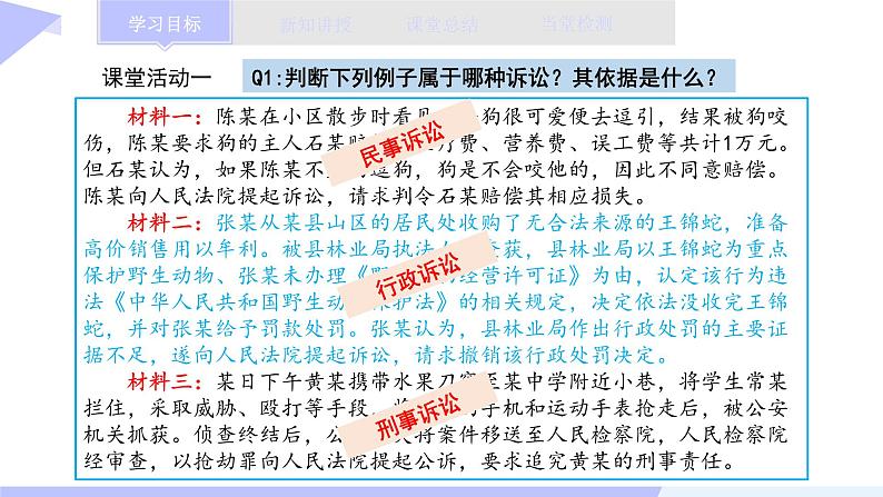 9.2解析三大诉讼 课件-2023-2024学年高中政治统编版选择性必修二法律与生活08