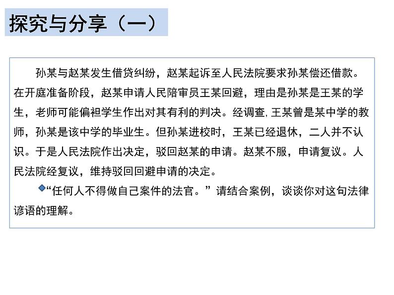 10.1正确行使诉讼权利 课件-2023-2024学年高中政治统编版选择性必修二法律与生活03