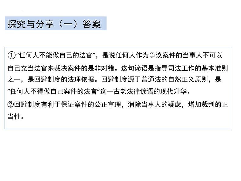 10.1正确行使诉讼权利 课件-2023-2024学年高中政治统编版选择性必修二法律与生活04