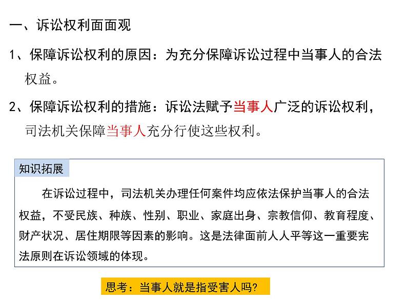 10.1正确行使诉讼权利 课件-2023-2024学年高中政治统编版选择性必修二法律与生活05