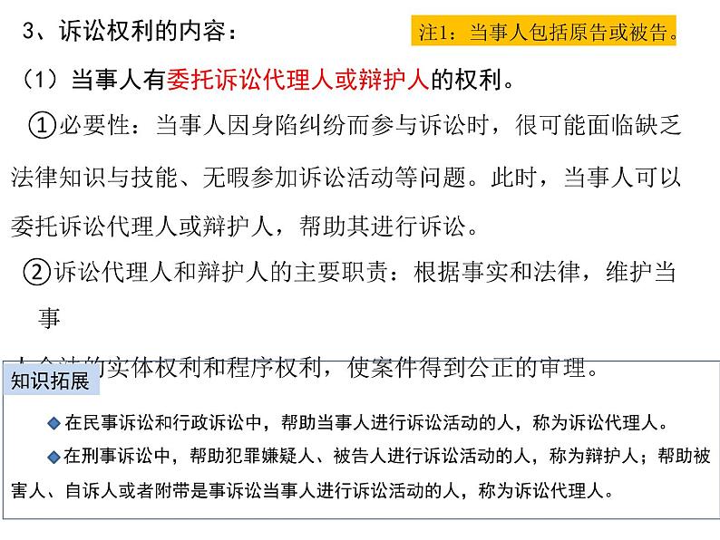 10.1正确行使诉讼权利 课件-2023-2024学年高中政治统编版选择性必修二法律与生活06