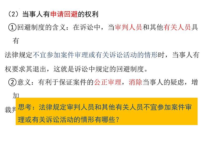 10.1正确行使诉讼权利 课件-2023-2024学年高中政治统编版选择性必修二法律与生活08