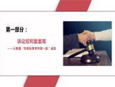 10.1正確行使訴訟權(quán)利課件-2023-2024學(xué)年高中政治統(tǒng)編版選擇性必修二法律與生活
