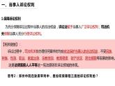 10.1正確行使訴訟權(quán)利課件-2023-2024學(xué)年高中政治統(tǒng)編版選擇性必修二法律與生活