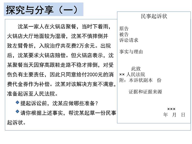 10.2 严格遵守诉讼程序 课件-2023-2024学年高中政治统编版选择性必修二法律与生活第3页