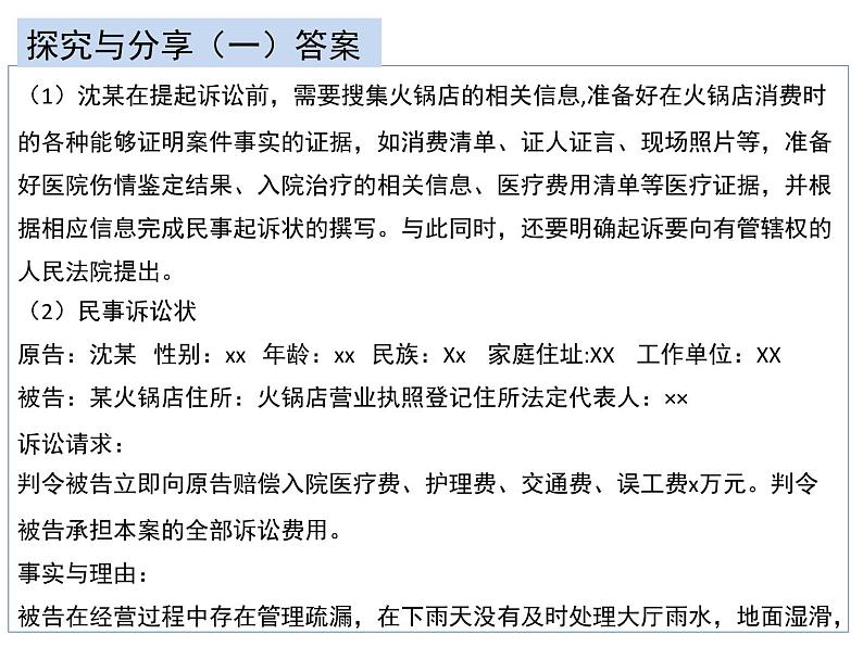 10.2 严格遵守诉讼程序 课件-2023-2024学年高中政治统编版选择性必修二法律与生活第4页