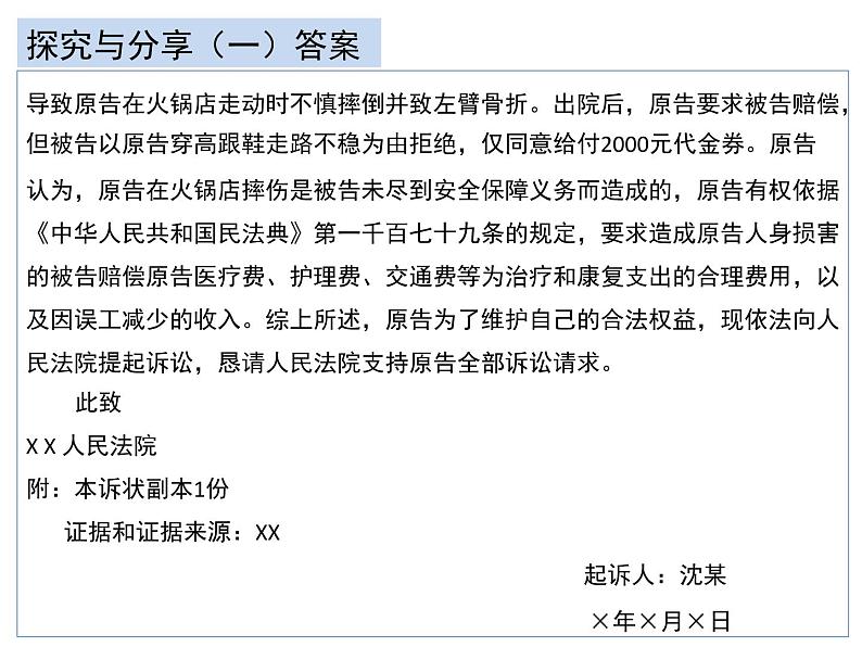 10.2 严格遵守诉讼程序 课件-2023-2024学年高中政治统编版选择性必修二法律与生活第5页