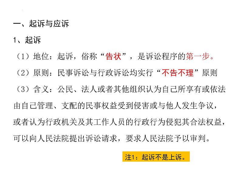 10.2 严格遵守诉讼程序 课件-2023-2024学年高中政治统编版选择性必修二法律与生活第6页