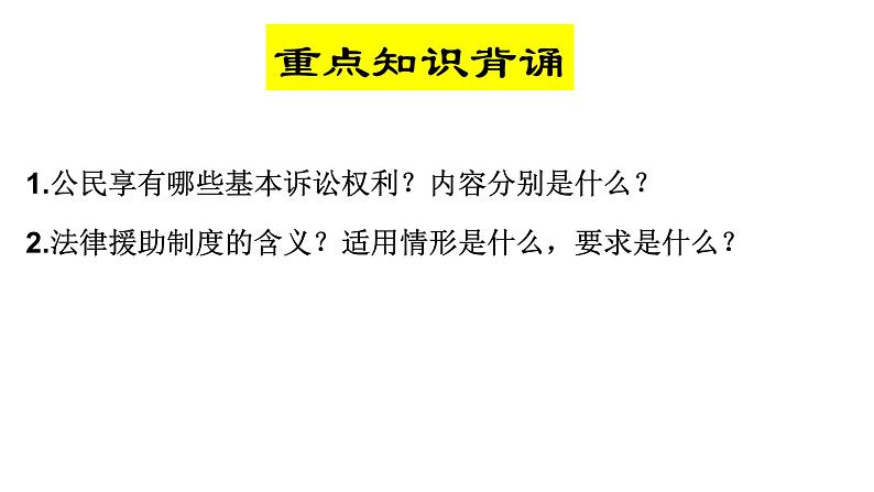 10.2 严格遵守诉讼程序 课件-2023-2024学年高中政治统编版选择性必修二法律与生活 (2)第1页