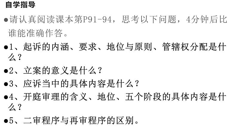 10.2 严格遵守诉讼程序 课件-2023-2024学年高中政治统编版选择性必修二法律与生活 (2)第4页