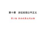 10.3依法收集运用证据 课件-2023-2024学年高中政治统编版选择性必修二法律与生活