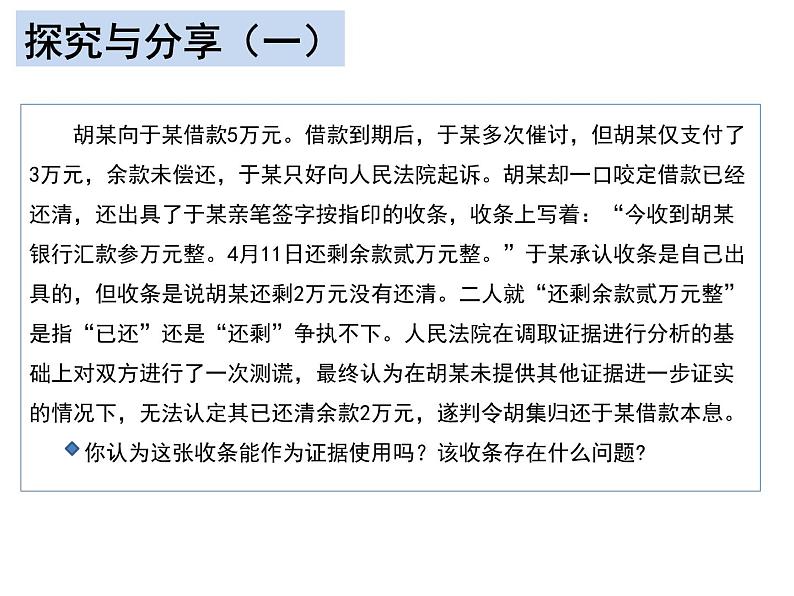 10.3依法收集运用证据 课件-2023-2024学年高中政治统编版选择性必修二法律与生活03