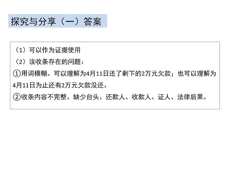 10.3依法收集运用证据 课件-2023-2024学年高中政治统编版选择性必修二法律与生活04