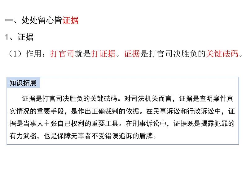 10.3依法收集运用证据 课件-2023-2024学年高中政治统编版选择性必修二法律与生活05