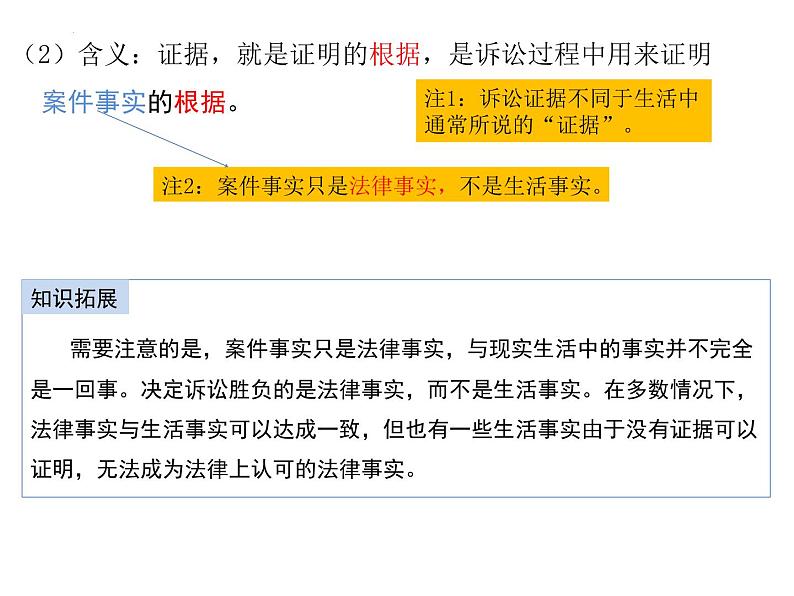 10.3依法收集运用证据 课件-2023-2024学年高中政治统编版选择性必修二法律与生活06