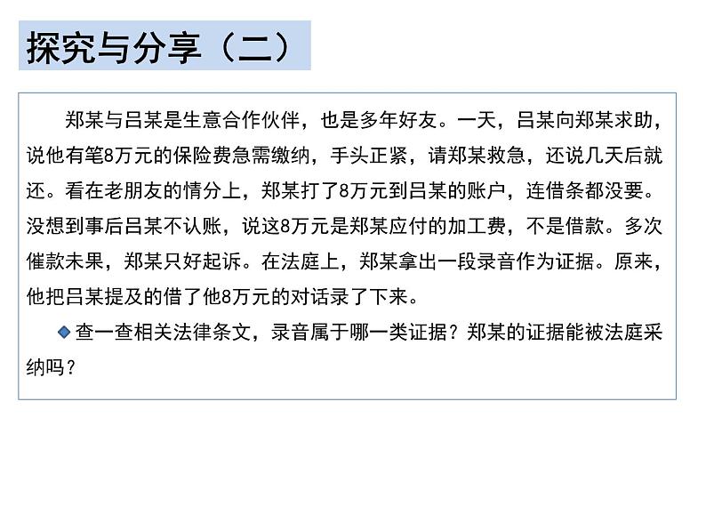 10.3依法收集运用证据 课件-2023-2024学年高中政治统编版选择性必修二法律与生活07