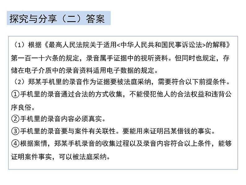 10.3依法收集运用证据 课件-2023-2024学年高中政治统编版选择性必修二法律与生活08