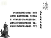 4.1 侵权责任与权利界限 课件-2023-2024学年高中政治统编版选择性必修2 法律与生活